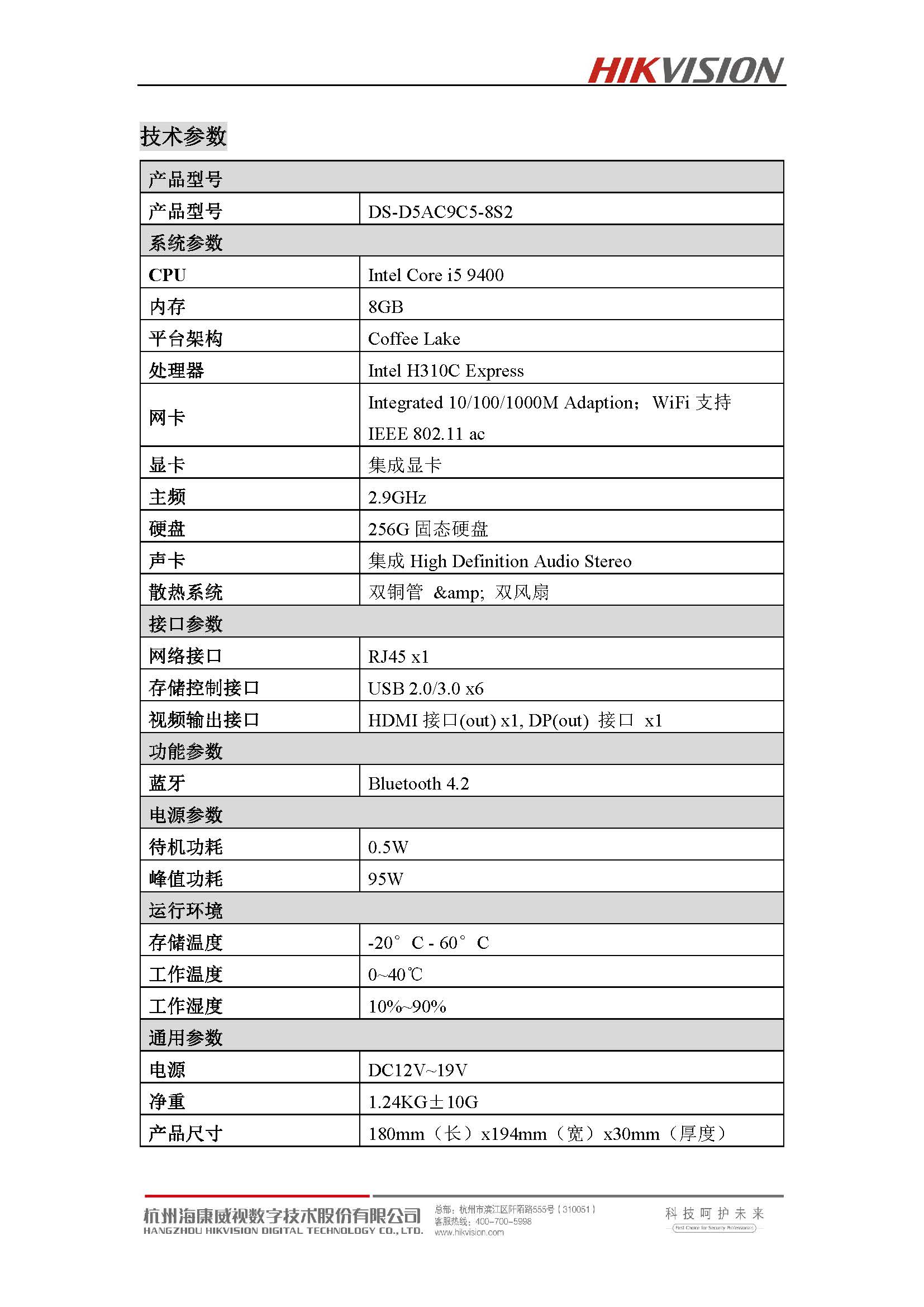 DS-D5AC9C5-8S2(经销款)-产品彩页-20210120_页面_3.jpg